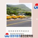 옥천자동차운전전문학원