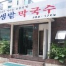 샘밭막국수 이미지