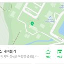 정선 가리왕산 케이블카 이미지