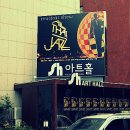 Sh art hall 네이버블로그