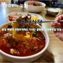 백양사 | [맛집] 장성 백양사 전현무계획 짬뽕 맛집 “동서식당 굴짬뽕” 웨이팅 내돈내산 후기