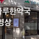 경희마루한약국 이미지