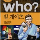 빌 게이츠... 천재 개발자? or 그냥 하수인? 이미지