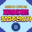 파리바게뜨기흥테라