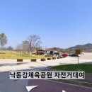 낙동제방 공원관리사무소옆 이미지
