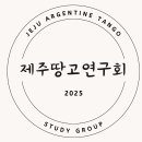 땅고 이미지