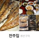 전주집 이미지