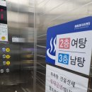 해평정다운목욕탕 이미지