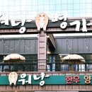 워낭명가 이미지