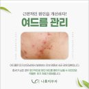 나미피부과의원 이미지
