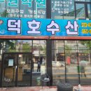 덕호수산 이미지