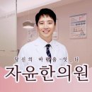 자윤한의원(수원점) 이미지