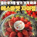 에스마켓자이점 이미지