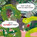 다리를 너무너무 갖고 싶은 뱀, 거스//토마시 무르가시 (지은이)//마르타 메스자로소바 (그림)//길벗스쿨 이미지