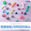 개팔자 상팔자 | 추석명절 연휴기간 영업 가능 동물병원 및 위탁관리업소