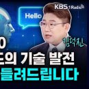 챗GPT 4.0 무서울 정도의 기술 발전, 실제 대화 들려드립니다 - 김덕진 소장 (IT커뮤니케이션연구소) 이미지