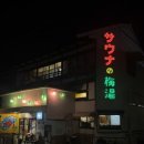 목욕나라 대중사우나 네이버블로그