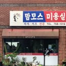 맘모스미용실 이미지