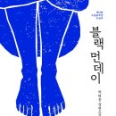 먼데이
