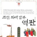 덕일상사 | [역관] 조선 최대 갑부 譯官