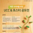 ★바른사이버문화연합/행정안전부 : 바른 사이버문화를 위한 UCC &amp; 포스터 공모전 이미지