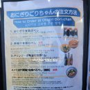 일본 오사카 난바 맛집 추천 오니기리 고리짱 난바 방문 후기~!