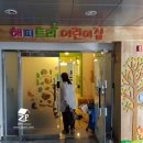 해피트리어린이집 이미지