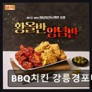 비비큐강릉경포대점