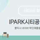 I`PARK공인중개사사무소 이미지