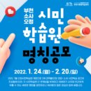 부천시민학습원 이미지