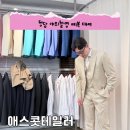 청담-132 | W.10 청담예복 애스콧테일러에서 야외촬영 예복대여 후기