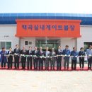 백곡생활체육공원 이미지