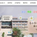 충주대소원초중학교 병설유치원 이미지