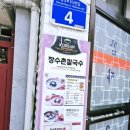 란 칼국수 | 강릉 나들이 / 강릉 빵페스타, 장수촌칼국수 - 내돈내산 솔직후기(아쉬움.. ㅜ.ㅜ)