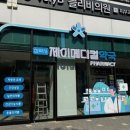 메디컬드림약국 이미지
