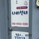 범일초등학교 | 부산 점집 추천ㅣ범일동 용궁불사대신나비선녀 신점 후기