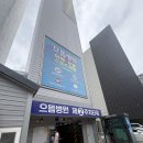으뜸병원 | 대구 으뜸병원 20대 허리디스크 진단, 신경차단술 후기