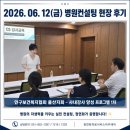마중물컨설팅 | [6월 12일 병원컨설팅 후기] 인구보건복지협회 울산지회 – 서비스의 기준을 세우는 사내강사 양성 현장!