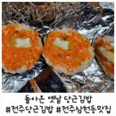 옛날김밥 이미지