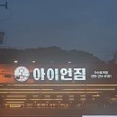 아이언짐 호계점 이미지