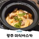 미식아스카 | 상무지구 술집 미식아스카 퇴근후 반주 한잔 가볍게