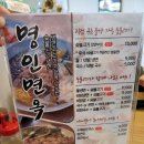 명인면옥 - 남구 회재로 1194 | 명인면옥