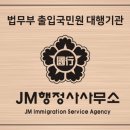 JM 행정사 사무소 이미지