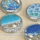 여름을 담은 레진아트 | 레진아트로 만든 작은 바다- 경남 청년도전 지원사업 창원 출강 후기