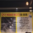 두총각북성로불고기