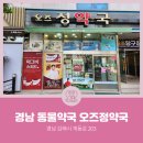 오즈정약국 이미지