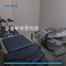 무동부부한의원 네이버블로그