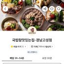국밥참맛있는집경남 - 고성군 송학로 129-8 | 국밥참맛있는집경남