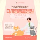 더사랑 동물병원 | [더사랑동물병원] 강아지(여자) 자궁축농증 수술