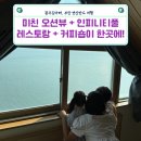 마트타운(금동점) | 부안 변산반도 모항 해수욕장 펜션, 미친 오션뷰의 모항 레저타운